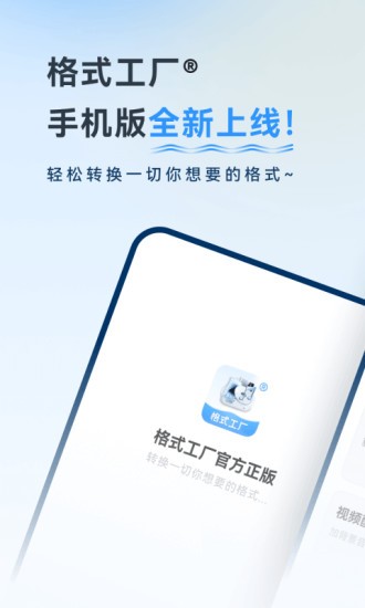 格式工厂手机版截图4