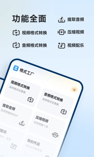 格式工厂手机版截图3