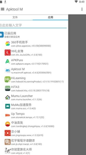 apk反编译工具截图3