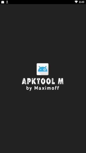apk反编译工具截图2