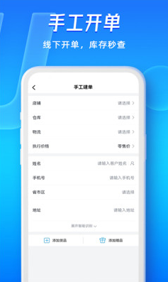旺店通erp手机版截图2