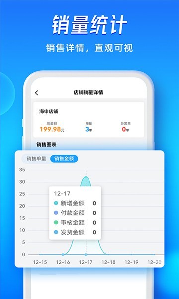 旺店通erp手机版截图1