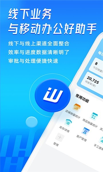 旺店通erp手机版截图4