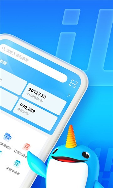 旺店通erp手机版截图3