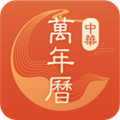中华万年历谷歌市场版
