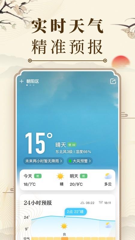 中华万年历谷歌市场版截图2