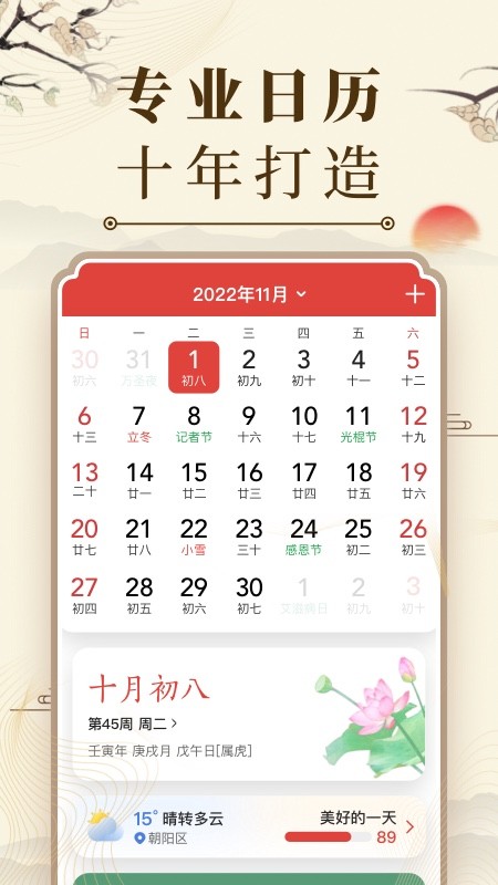 中华万年历谷歌市场版截图3