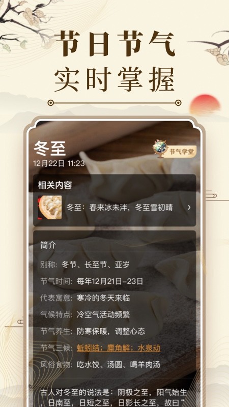 中华万年历谷歌市场版截图1