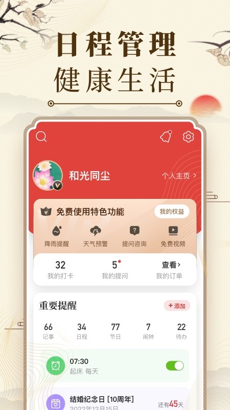 中华万年历谷歌市场版截图4