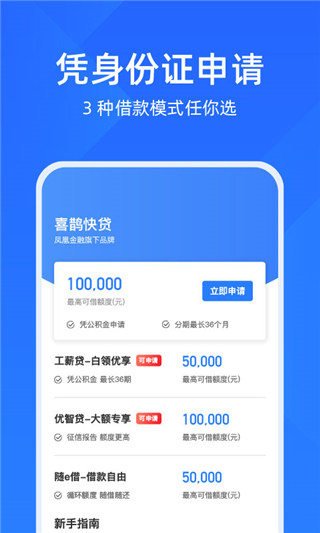 喜鹊快贷app截图5