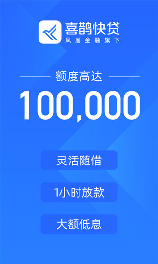 喜鹊快贷app截图1
