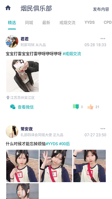 今日抽烟app截图3