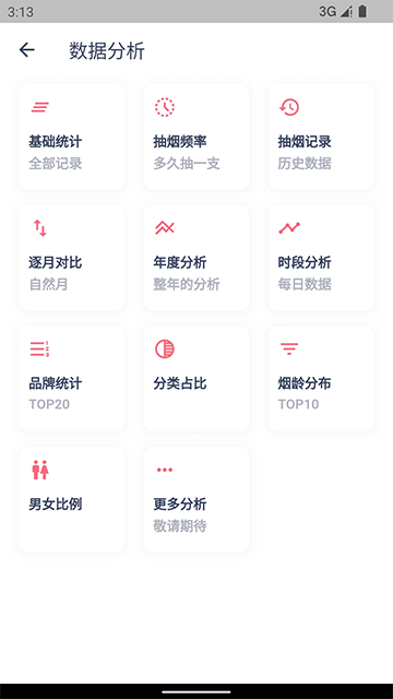 今日抽烟app截图5