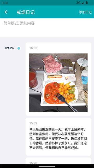 今日抽烟app截图4