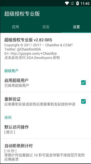supersu截图3