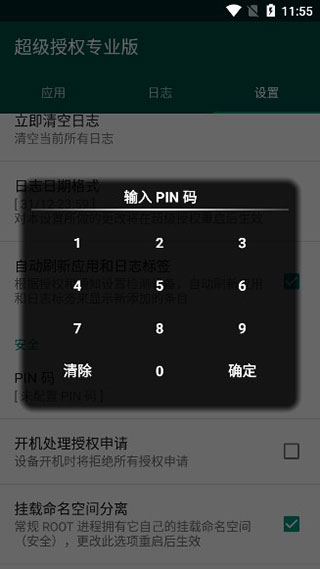 supersu截图4