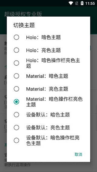 supersu截图5