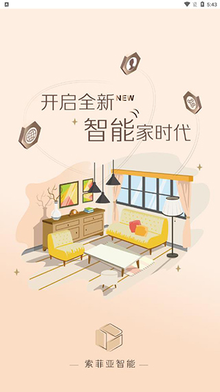 索菲亚智能截图1