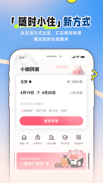小猪app截图5