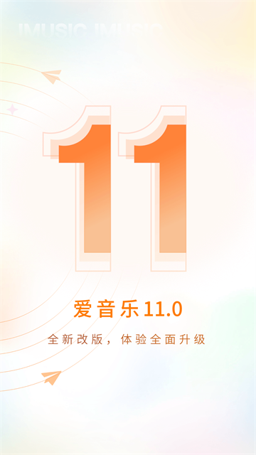 爱音乐app截图1