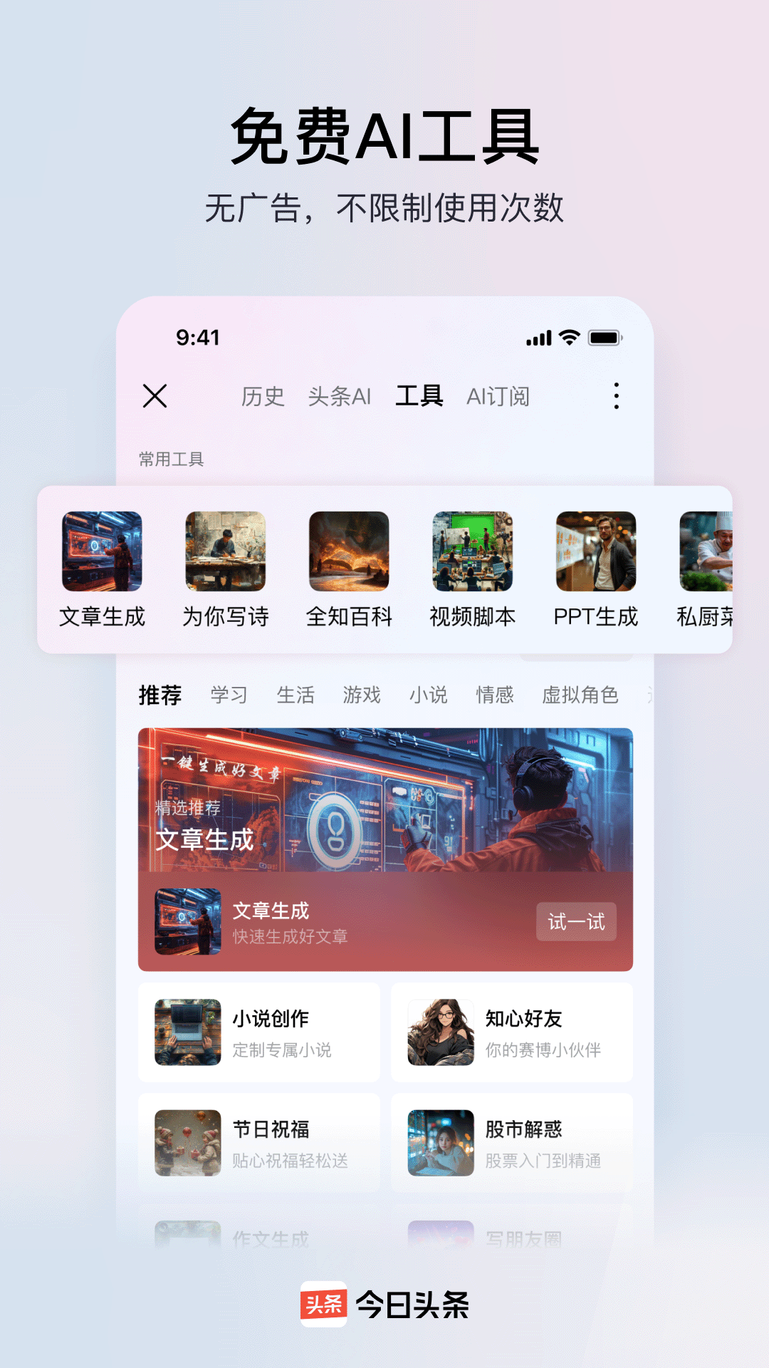 今日头条app正版截图1