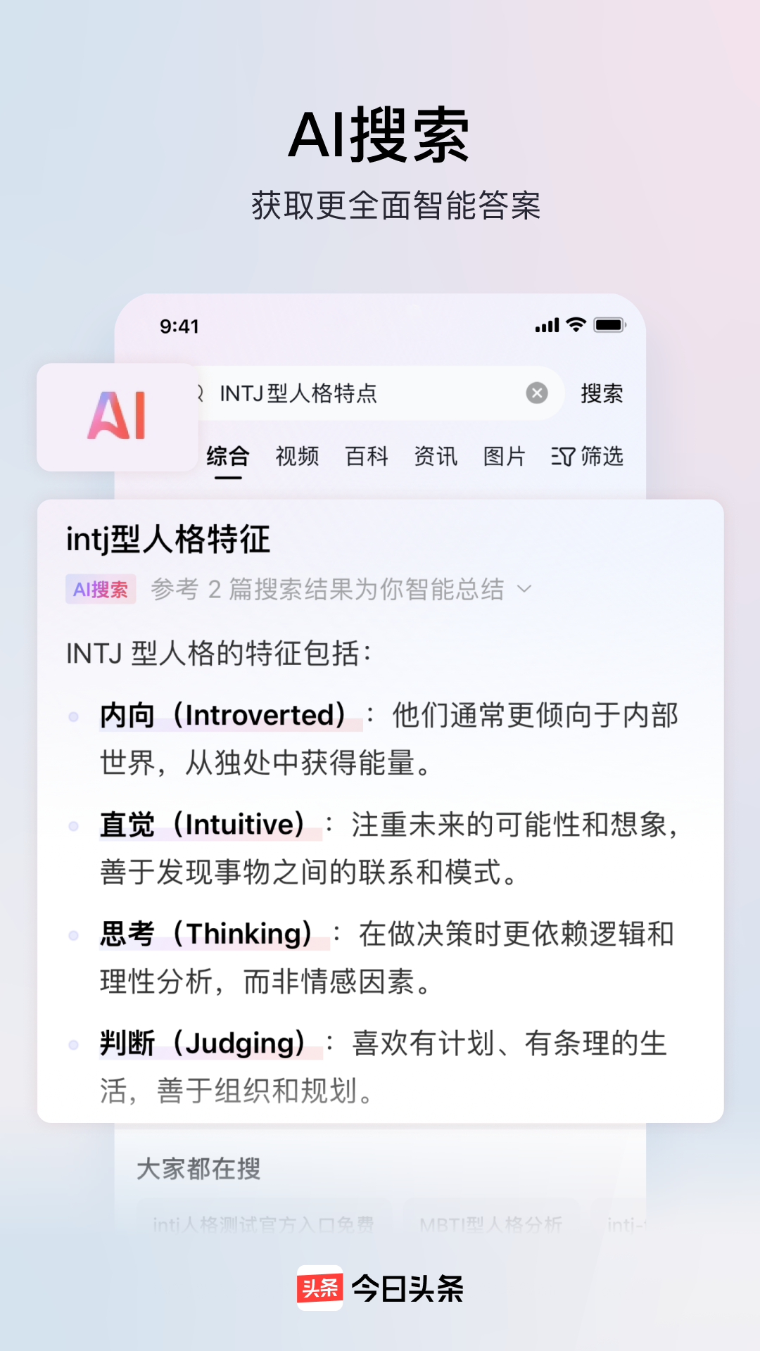今日头条app正版截图3