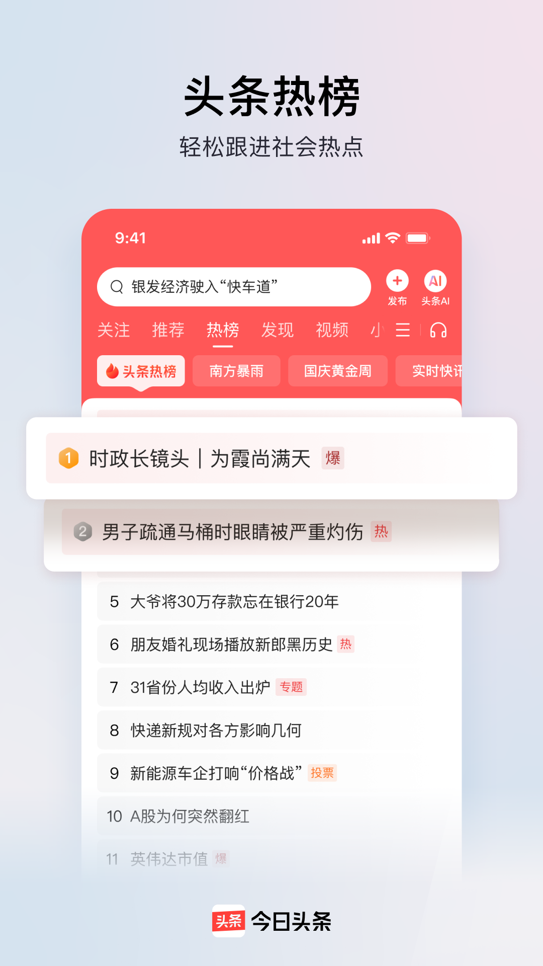 今日头条app正版截图4
