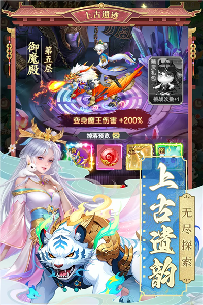 山海剑途微信版截图3