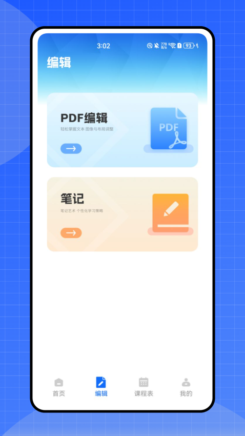 数据分析V11安卓版截图3
