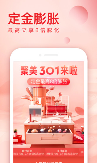 聚美手机客户端截图4