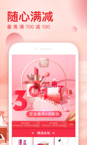 聚美手机客户端截图3