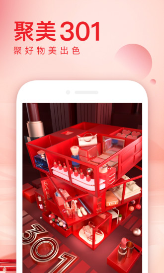 聚美手机客户端截图1