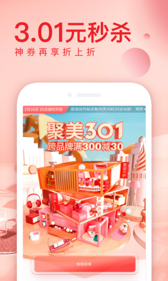 聚美手机客户端截图2