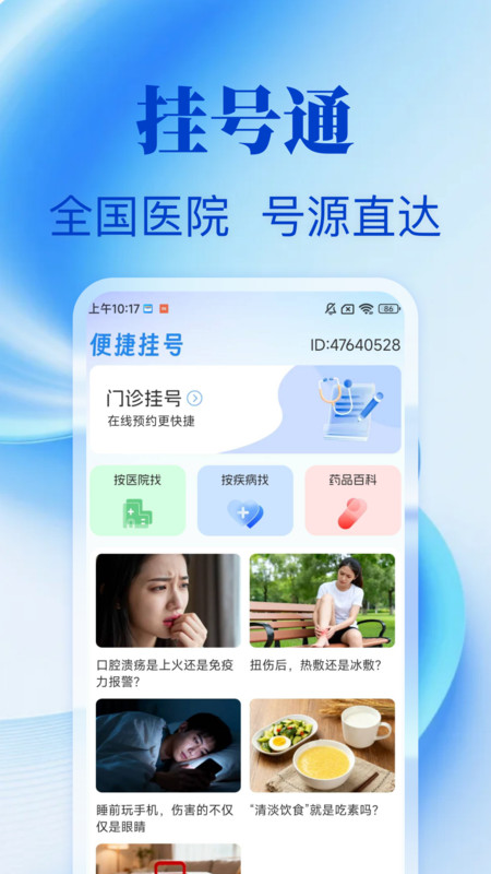预约挂号帮手截图2