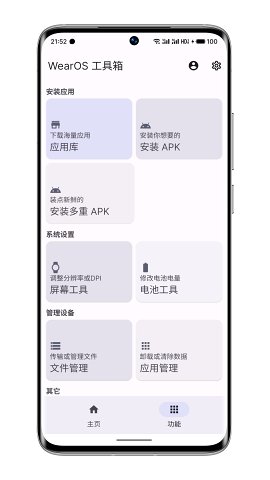 wearos工具箱官网版截图2