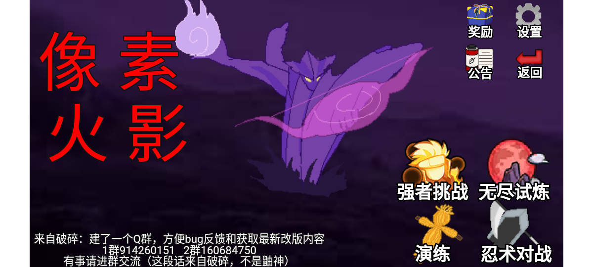 像素火影砖乎宇宙服截图1