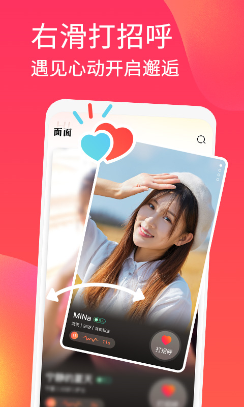 面面App截图1