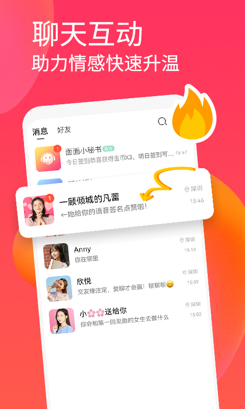 面面App截图2