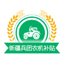 新疆兵团农机补贴App