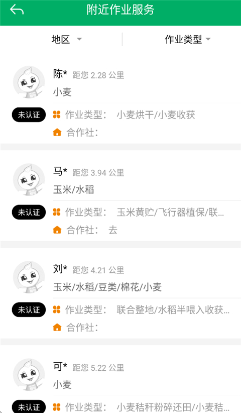 新疆兵团农机补贴App截图3