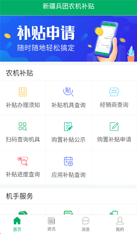新疆兵团农机补贴App截图2