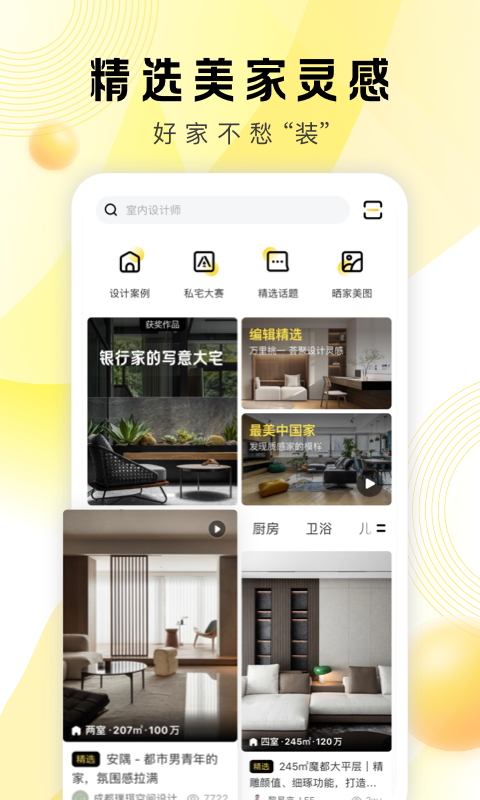 PChouse太平洋家居App截图2