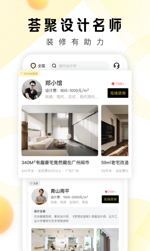 PChouse太平洋家居App截图1