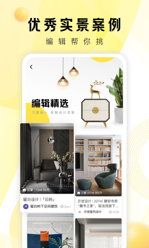 PChouse太平洋家居App截图3