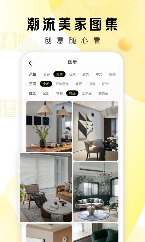 PChouse太平洋家居App截图4