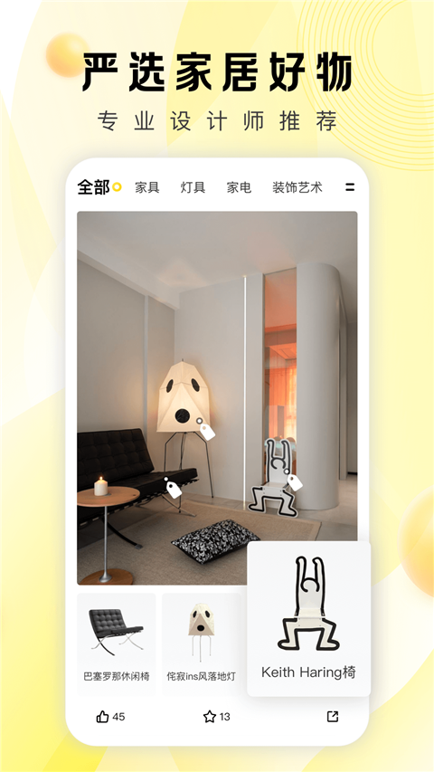 PChouse太平洋家居App截图5