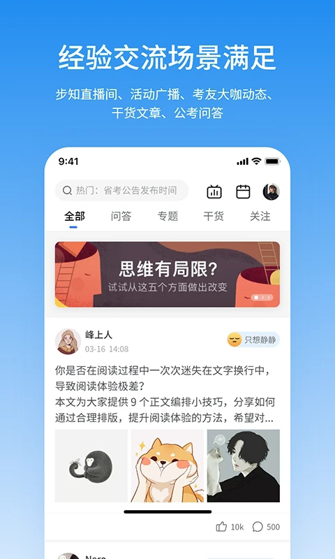步知刷题app截图4