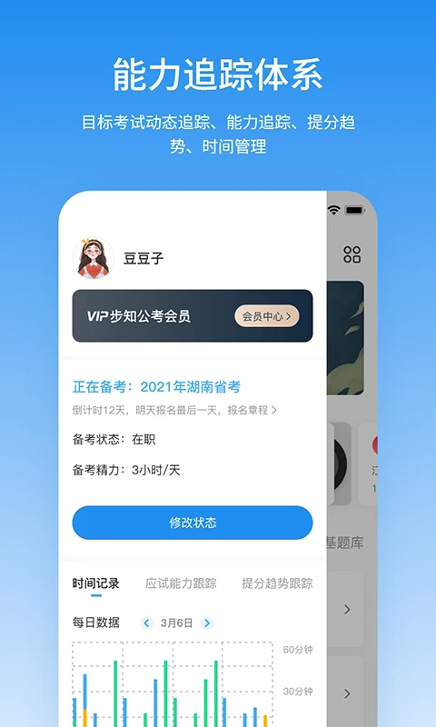 步知刷题app截图3