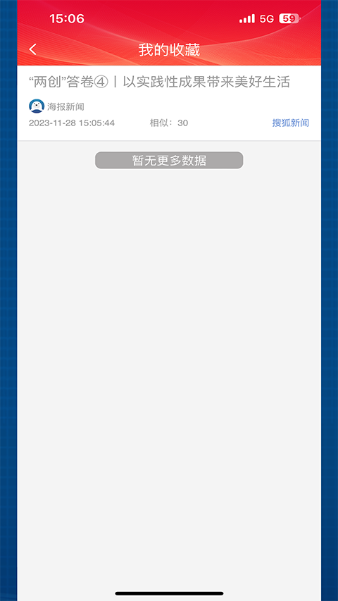 舆情24小时app截图1