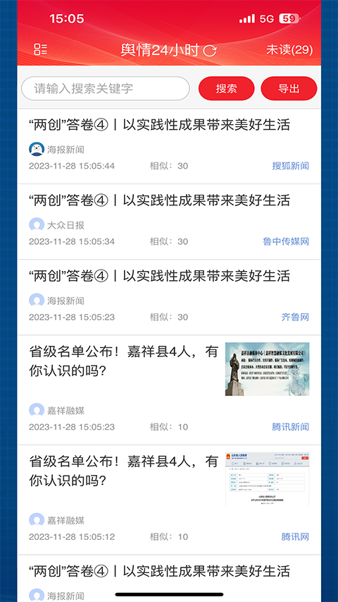舆情24小时app截图3